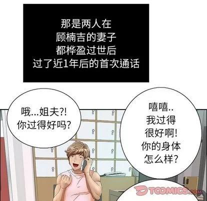 致命的你 致命的你 | 第8章 第36页