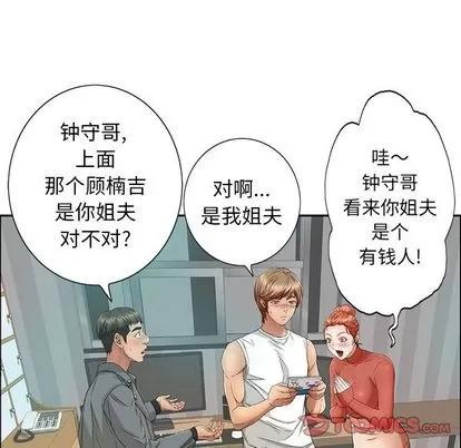 致命的你 致命的你 | 第8章 第48页