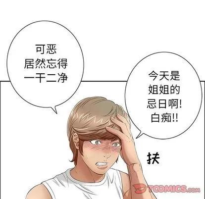 致命的你 致命的你 | 第8章 第57页