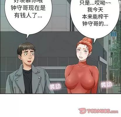 致命的你 致命的你 | 第8章 第66页