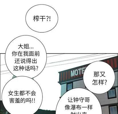 致命的你 致命的你 | 第8章 第67页
