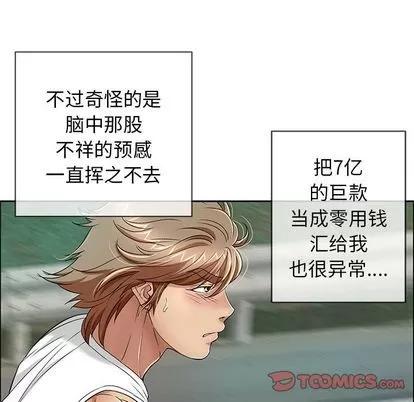 致命的你 致命的你 | 第8章 第72页