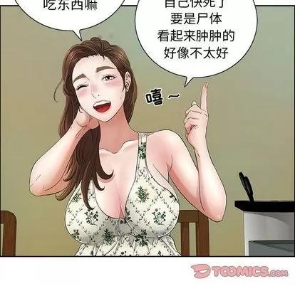 致命的你 致命的你 | 第8章 第93页