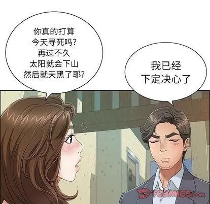 致命的你 致命的你 | 第8章 第99页