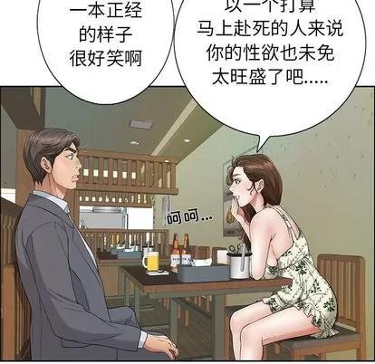 致命的你 致命的你 | 第8章 第104页