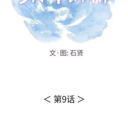 致命的你 致命的你 | 第9章 第22页