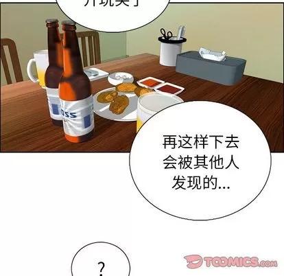 致命的你 致命的你 | 第9章 第57页