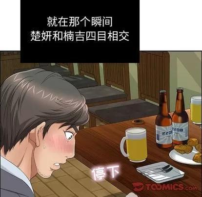 致命的你 致命的你 | 第9章 第72页