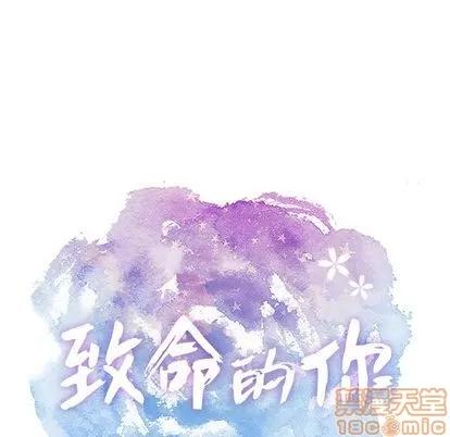致命的你 致命的你 | 第10章 第20页