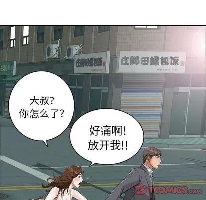 致命的你 致命的你 | 第10章 第102页
