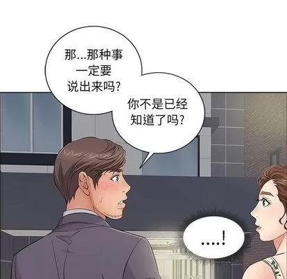 致命的你 致命的你 | 第11章 第16页