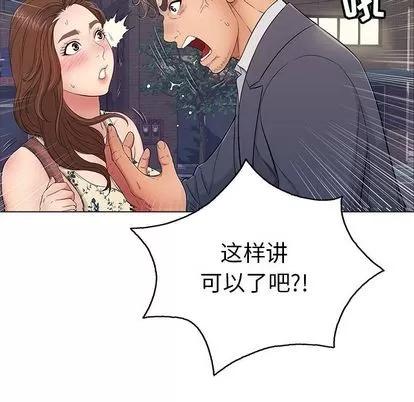 致命的你 致命的你 | 第11章 第29页
