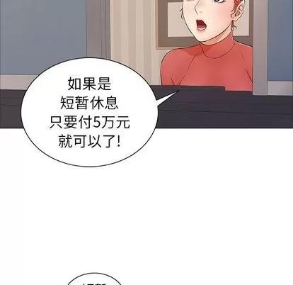 致命的你 致命的你 | 第11章 第41页