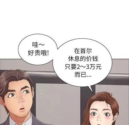 致命的你 致命的你 | 第11章 第43页