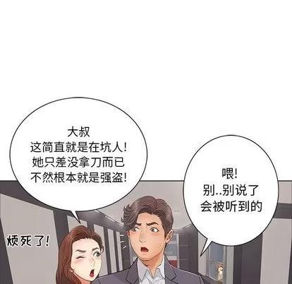 致命的你 致命的你 | 第11章 第47页