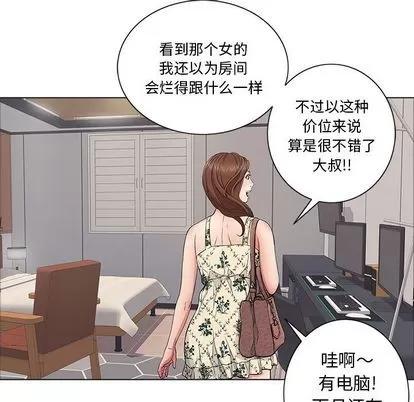 致命的你 致命的你 | 第11章 第53页