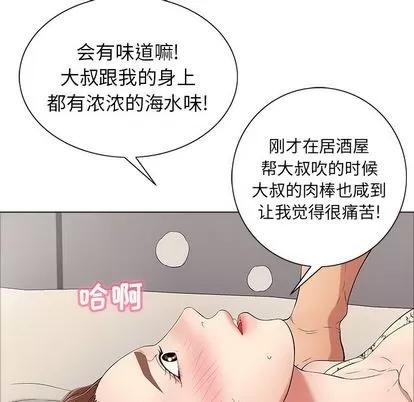 致命的你 致命的你 | 第11章 第76页
