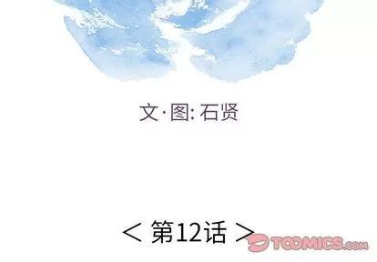 致命的你 致命的你 | 第12章 第2页