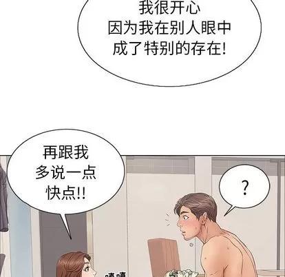 致命的你 致命的你 | 第12章 第8页