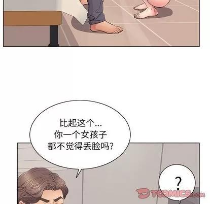 致命的你 致命的你 | 第12章 第14页
