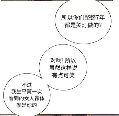致命的你 致命的你 | 第12章 第76页