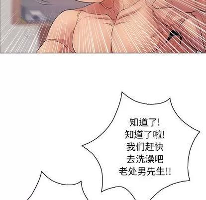 致命的你 致命的你 | 第12章 第84页