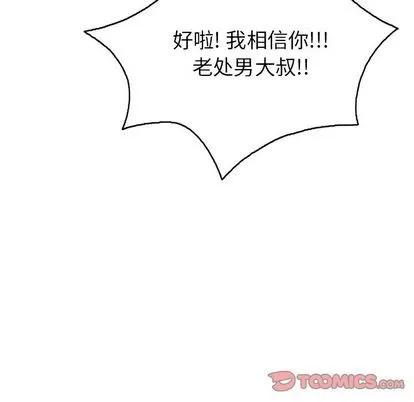 致命的你 致命的你 | 第12章 第86页