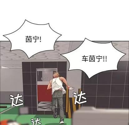 致命的你 致命的你 | 第12章 第88页