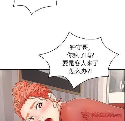 致命的你 致命的你 | 第12章 第98页