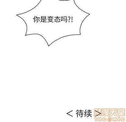 致命的你 致命的你 | 第12章 第105页