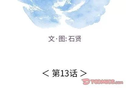 致命的你 致命的你 | 第13章 第2页