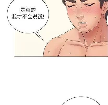 致命的你 致命的你 | 第13章 第21页