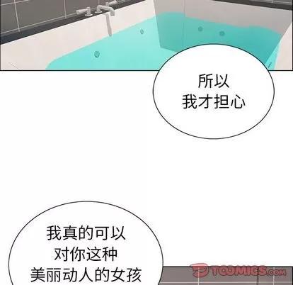 致命的你 致命的你 | 第13章 第42页