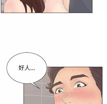 致命的你 致命的你 | 第13章 第48页