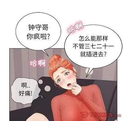 致命的你 致命的你 | 第13章 第74页