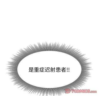致命的你 致命的你 | 第14章 第21页