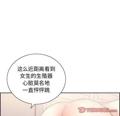 致命的你 致命的你 | 第15章 第36页
