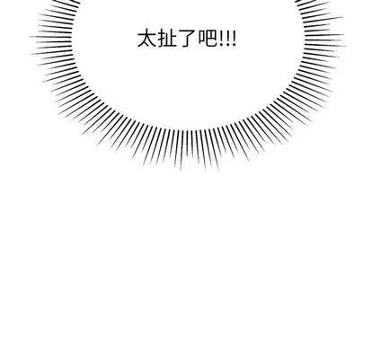 致命的你 致命的你 | 第16章 第94页