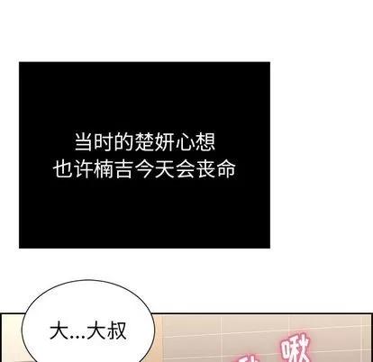 致命的你 致命的你 | 第17章 第102页