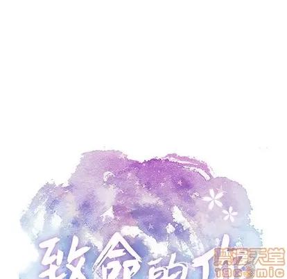 致命的你 致命的你 | 第18章 第10页