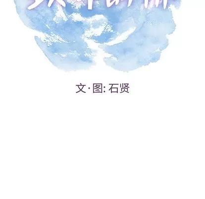 致命的你 致命的你 | 第18章 第11页