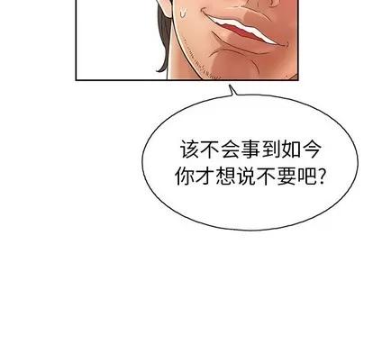致命的你 致命的你 | 第18章 第18页