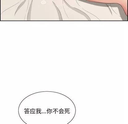 致命的你 致命的你 | 第18章 第29页