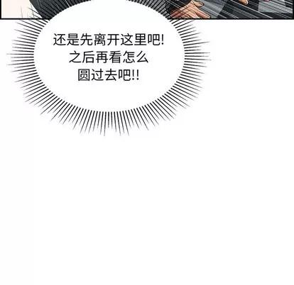 致命的你 致命的你 | 第19章 第97页