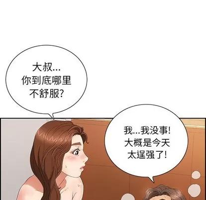 致命的你 致命的你 | 第20章 第24页