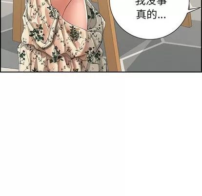 致命的你 致命的你 | 第20章 第29页