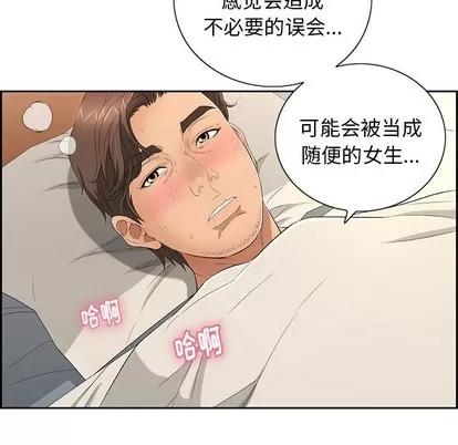 致命的你 致命的你 | 第20章 第37页