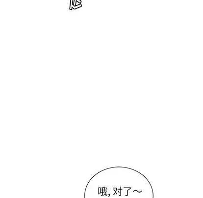 致命的你 致命的你 | 第20章 第61页