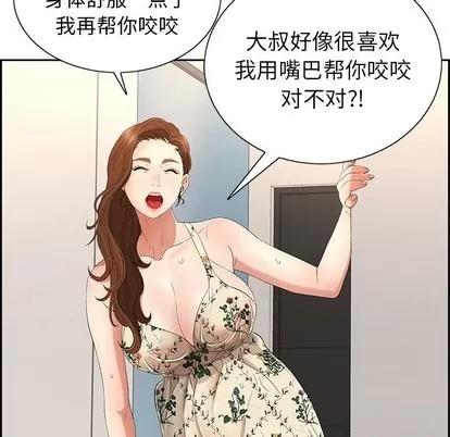 致命的你 致命的你 | 第20章 第64页