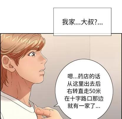 致命的你 致命的你 | 第20章 第112页